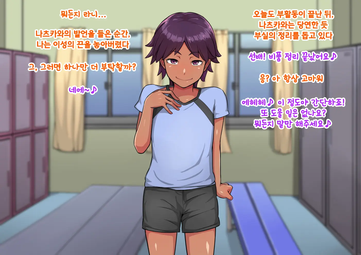 Otokonoko To Xx No. 2 ~Kappatsu Junshin Na Kouhai Hen~ 낭자애와 XX 2편 활발하고 순진한 후배 편